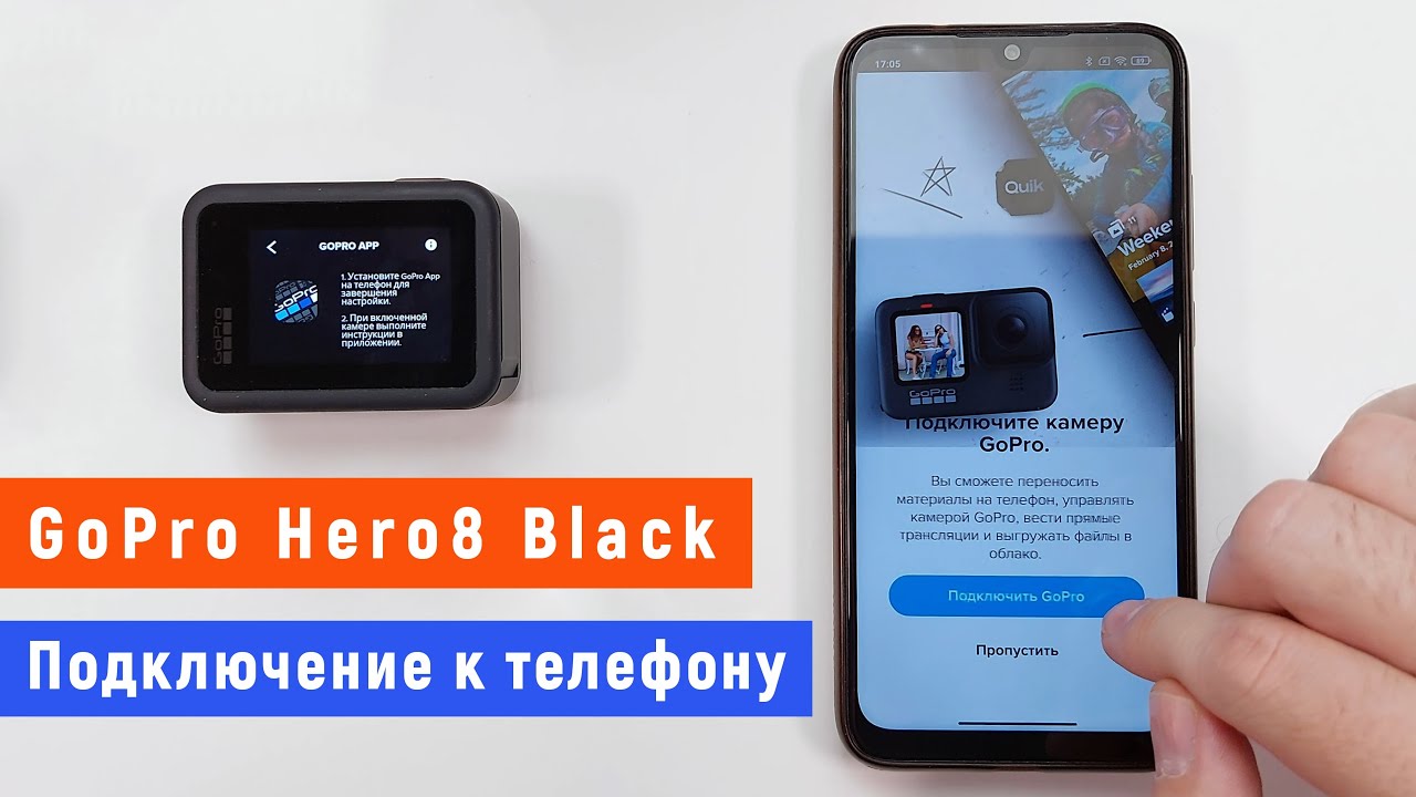 Подключение gopro к телефону Как подключить GoPro к телефону - YouTube