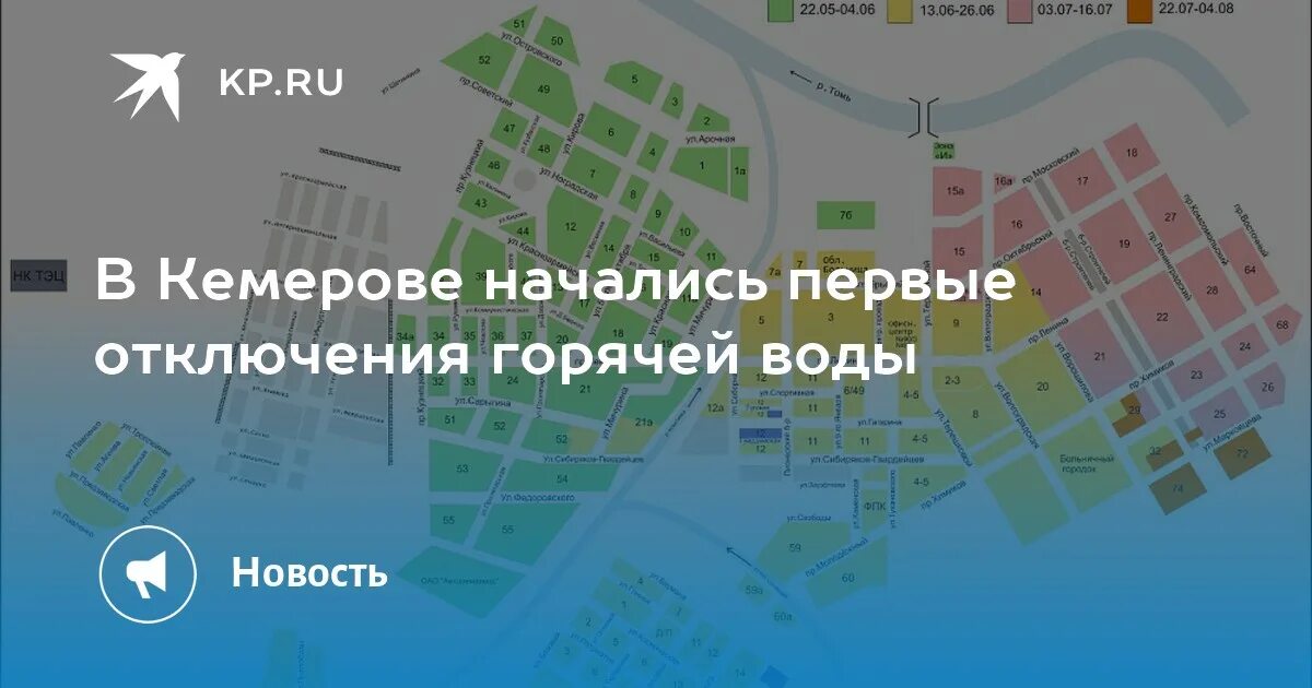 Подключение горячей воды 2024 В Кемерове начались первые отключения горячей воды - KP.RU