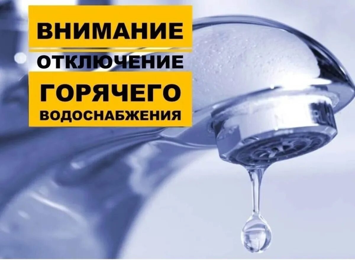 Подключение горячей воды 2024 От мжэу5 Уважаемые жители! ⚠ 22.01.2024 будет Подслушано Мелеуз