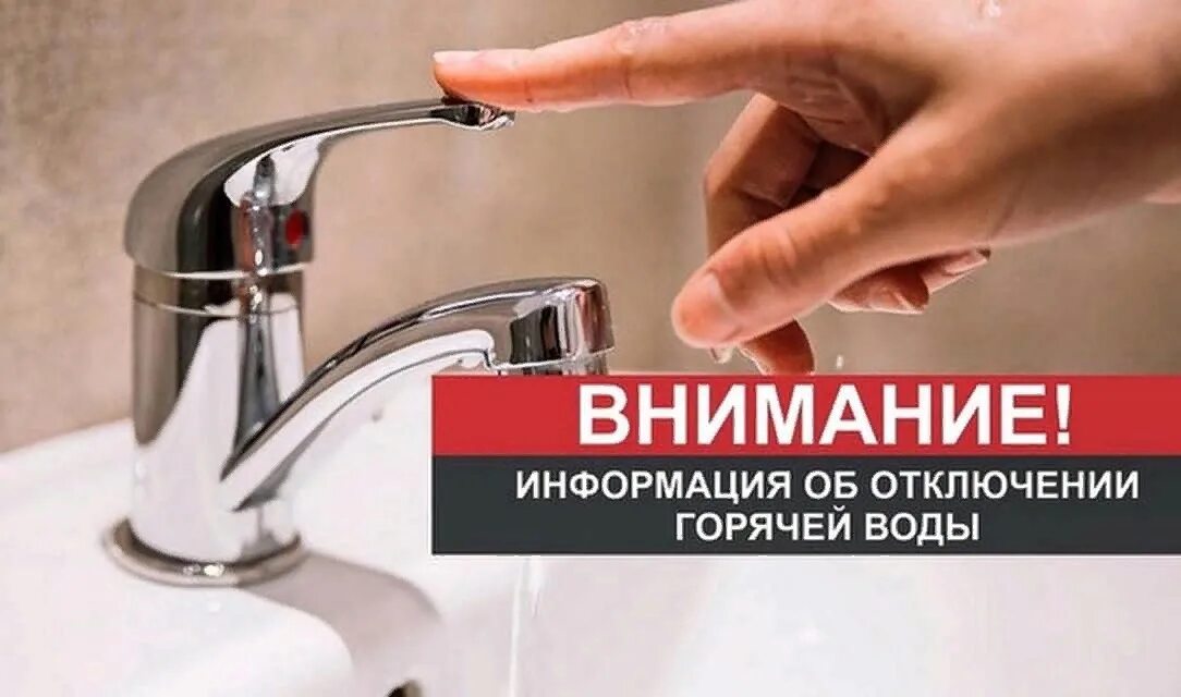 Подключение горячей воды 2024 Продление срока отключения горячего водоснабжения