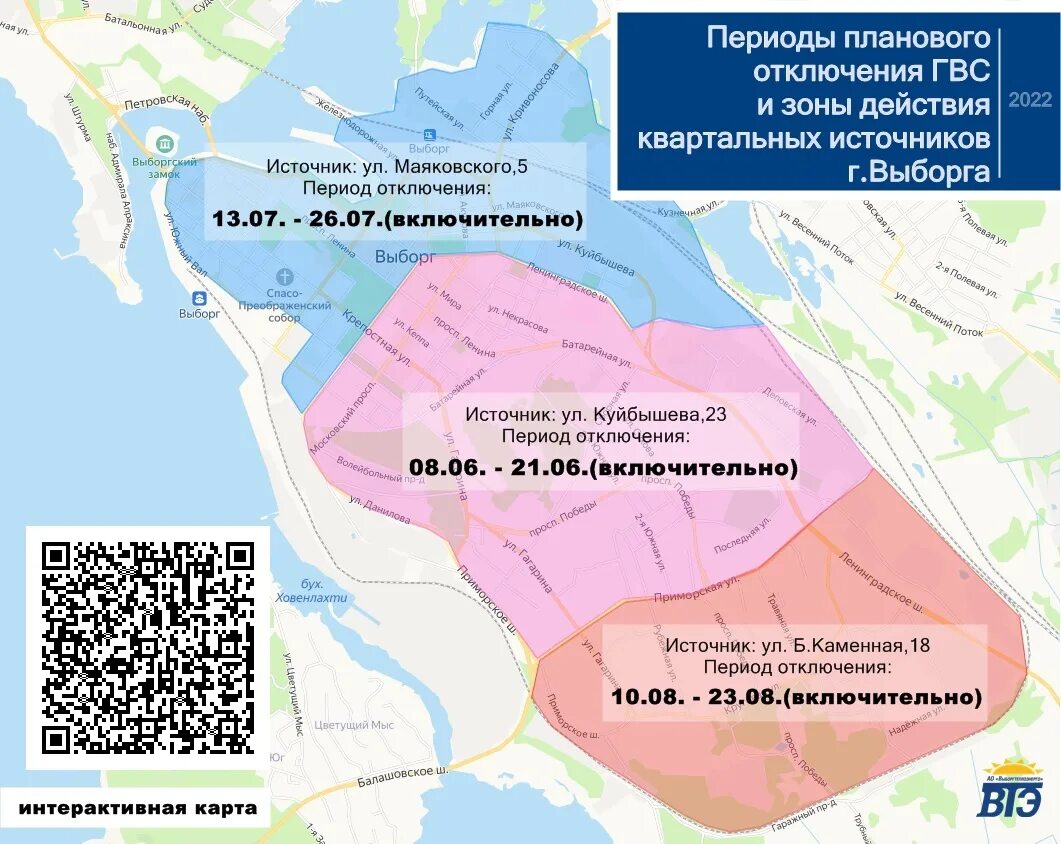 Подключение горячей воды архангельск В южном микрорайоне Выборга - плановое отключение ГВС Официальный портал МО "Выб