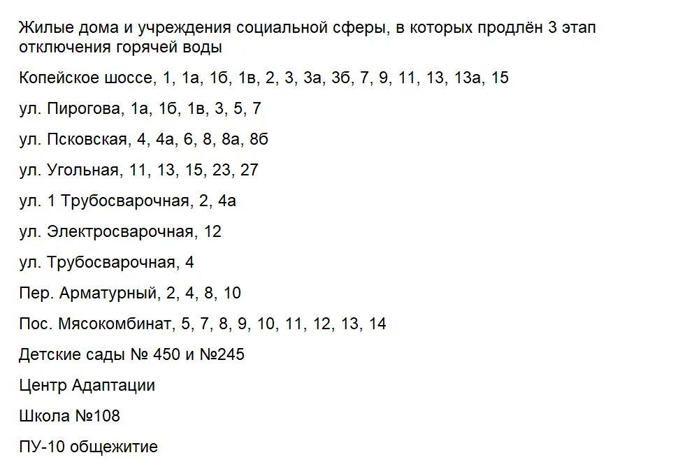 Подключение горячей воды челябинск Третий этап отключения горячей воды продлен в некоторых домах Челябинска АиФ Чел