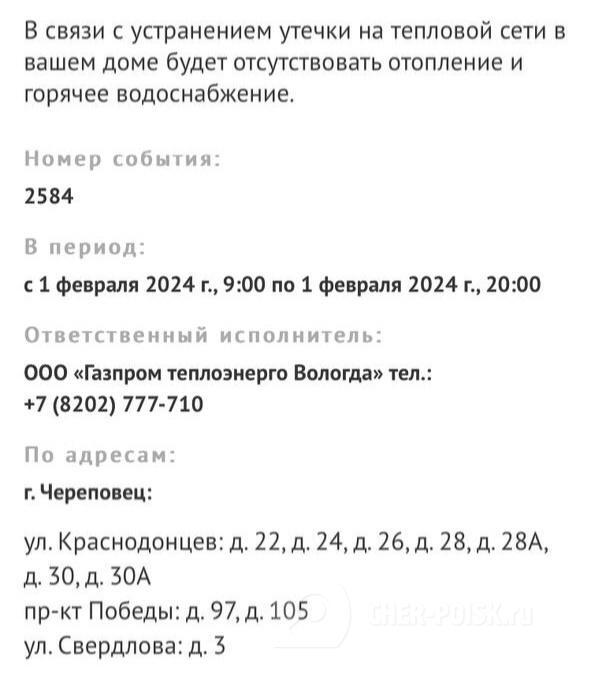 Подключение горячей воды череповец 2024 В Заягорбском и Индустриальном районах Череповца десятки зданий завтра останутся