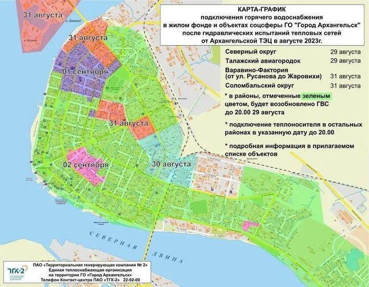 Подключение горячей воды череповец 2024 Часть домов Архангельска оставят без горячего водоснабжения накануне Дня знаний 