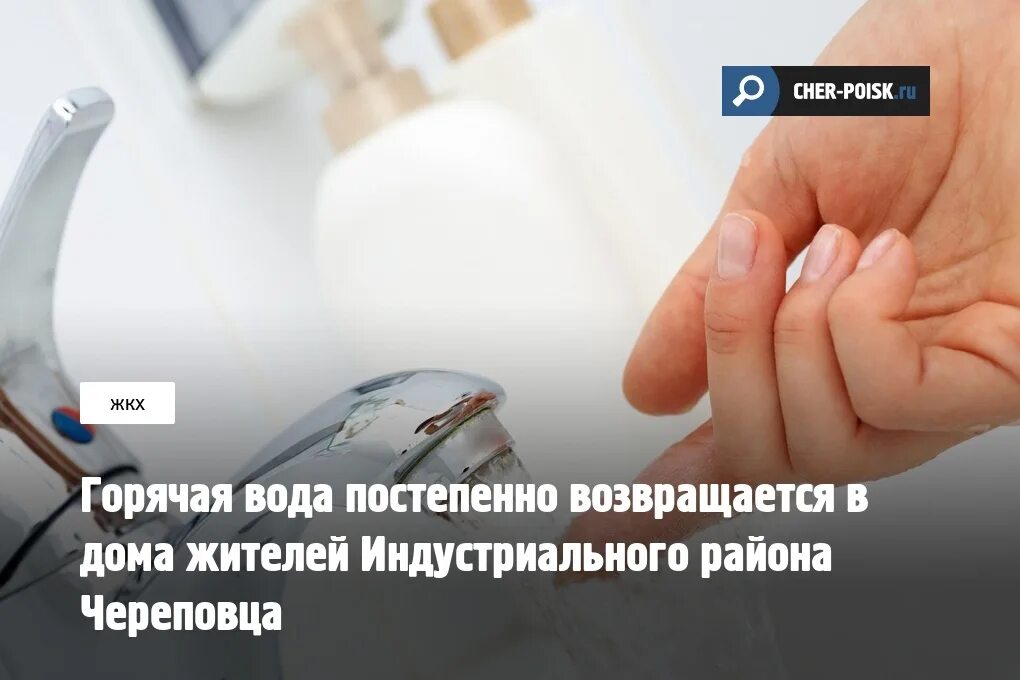 Подключение горячей воды череповец 2024 заречье Горячая вода постепенно возвращается в дома жителей Индустриального района Череп