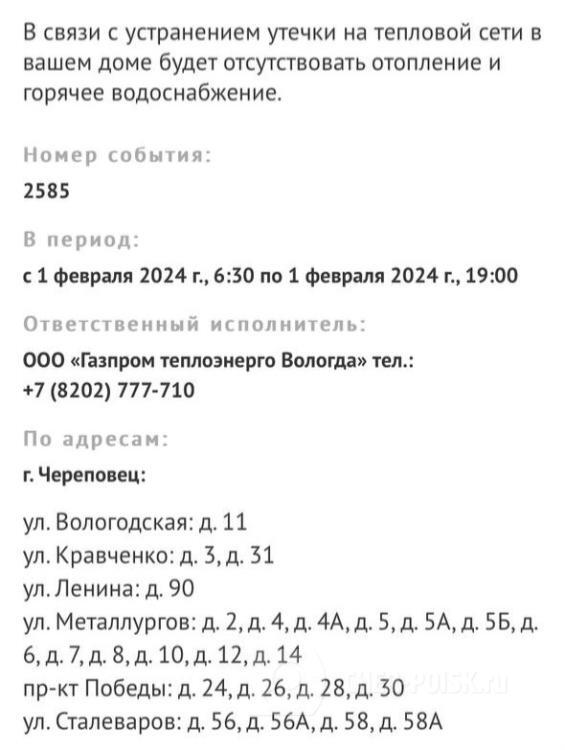 Подключение горячей воды череповец 2024 заречье В Заягорбском и Индустриальном районах Череповца десятки зданий завтра останутся