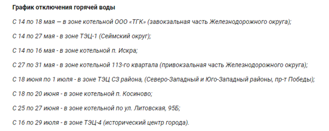 Подключение горячей воды курск 2024 Какой график отключения горячей воды в Курске в 2019 году?