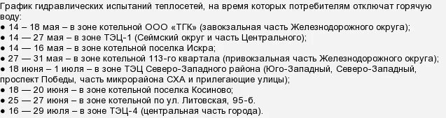 Подключение горячей воды курск 2024 Горячая вода курск центральный округ