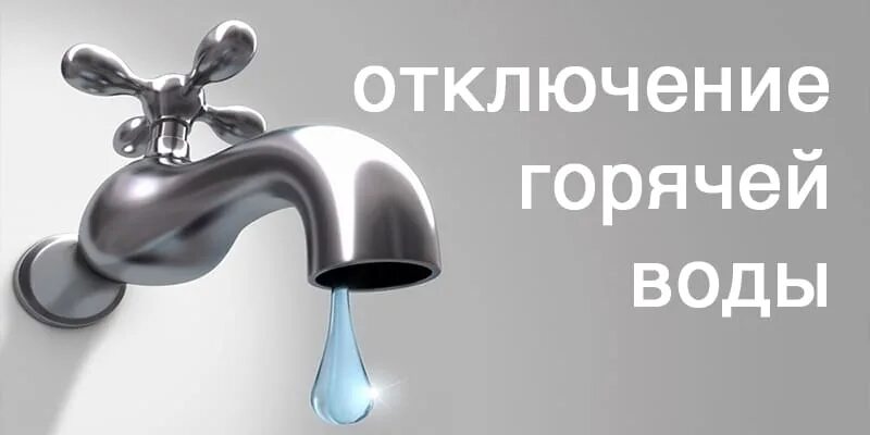 Подключение горячей воды курск 2024 В Люберцах с 16 мая в домах начнется плановое отключение горячей воды Администра