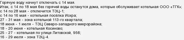 Подключение горячей воды курск 2024 Какой график отключения горячей воды в Курске в 2019 году?