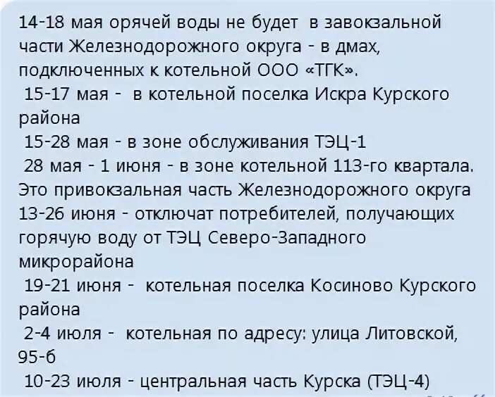 Подключение горячей воды курск 2024 Какой график отключения горячей воды в Курске в 2019 году?