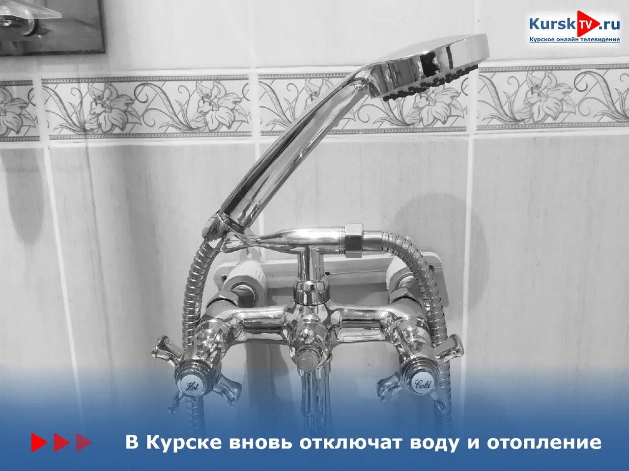 Подключение горячей воды курск 2024 В Курске вновь отключат воду и отопление В ГУ Курск ТВ Главные новости области