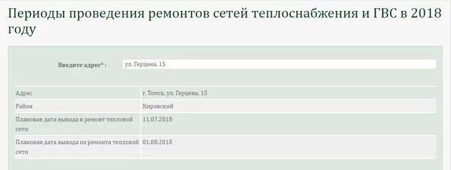 Подключение горячей воды томск Карта отключения воды томск