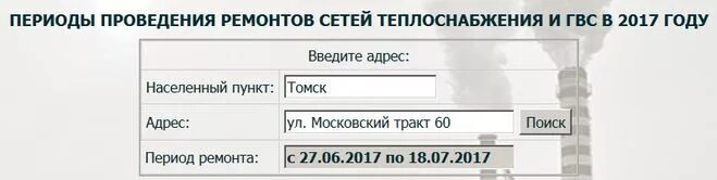 Подключение горячей воды томск Какой график отключения горячей воды в Томске в 2017 году?