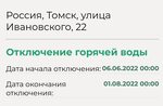 Подключение горячей воды томск 2024 Когда отключат горячую воду томск 2024 - фотоподборка