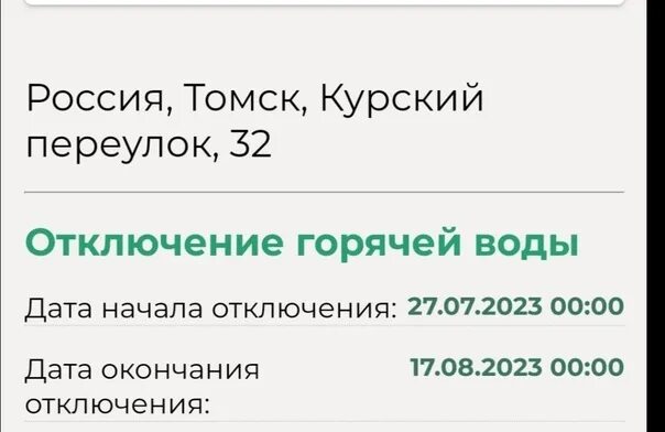 Подключение горячей воды томск 2024 ❓ Почему в период ремонта теплотрасс горячая вода отсутствует длительное время? 