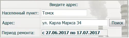 Подключение горячей воды томск 2024 Какой график отключения горячей воды в Томске в 2017 году?