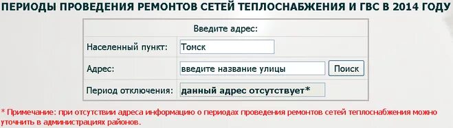 Подключение горячей воды томск График отключения горячей воды летом 2014 года в городе Томск?