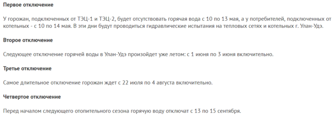 Подключение горячей воды улан удэ 2024 Какой график отключения горячей воды в Улан-Удэ в 2019 году?