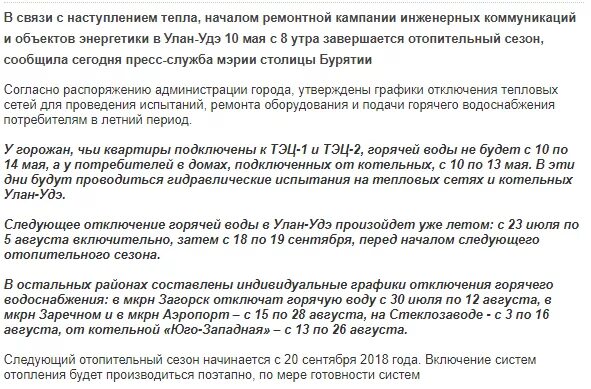 Подключение горячей воды улан удэ 2024 Когда дадут горячую воду улан удэ