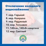 Подключение горячей воды улан удэ 2024 Отопление в улан удэ 2024 когда включат