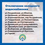 Подключение горячей воды улан удэ 2024 Когда дадут отопление в улан удэ 2024