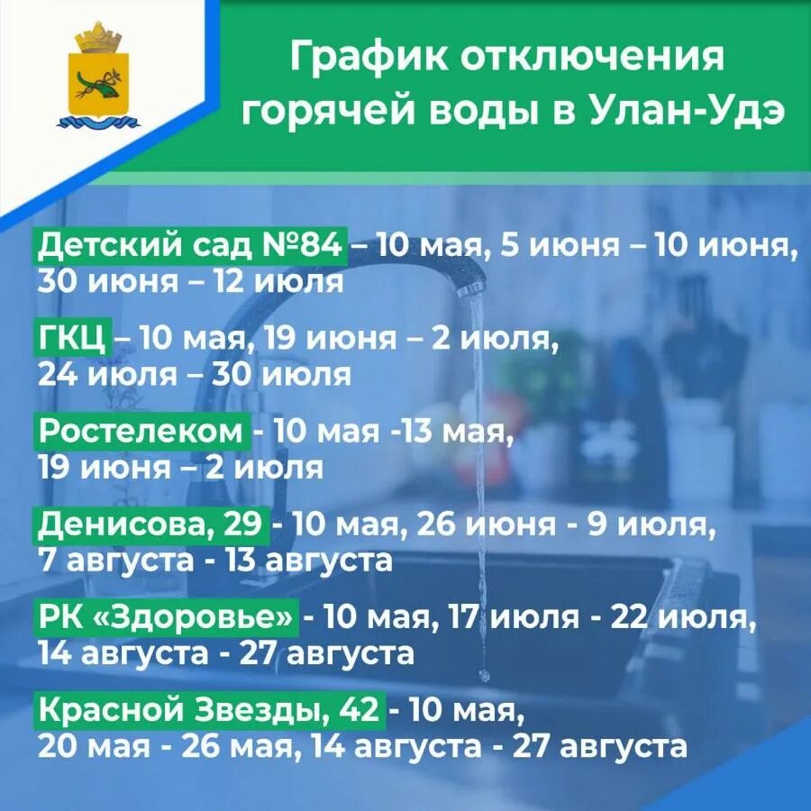 Подключение горячей воды улан удэ 2024 График отключения горячей воды опубликовала мэрия Улан-Удэ - Общество - Свежие н