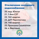 Подключение горячей воды улан удэ 2024 Когда дадут отопление в улан удэ 2024