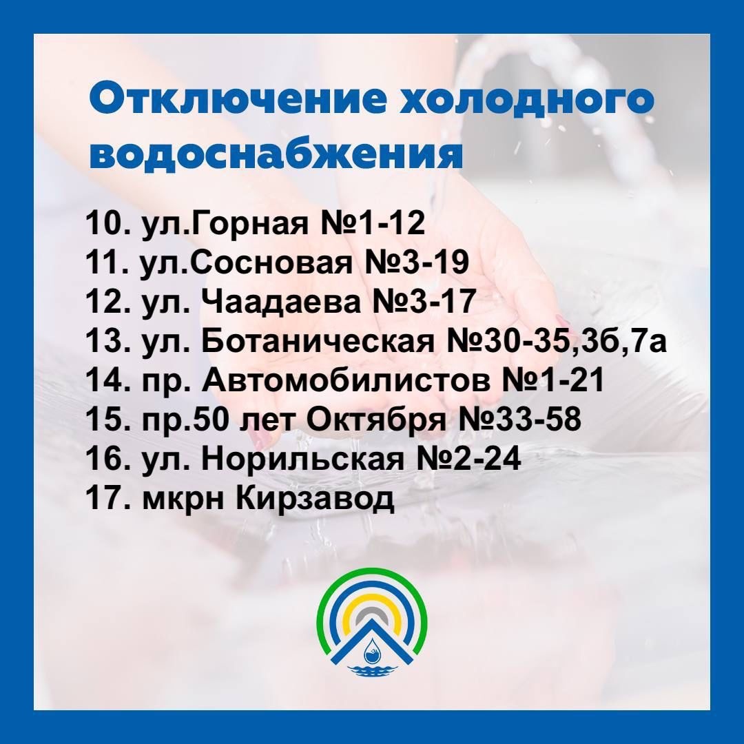 Подключение горячей воды улан удэ 2024 МУП "Водоканал" г. Улан-Удэ