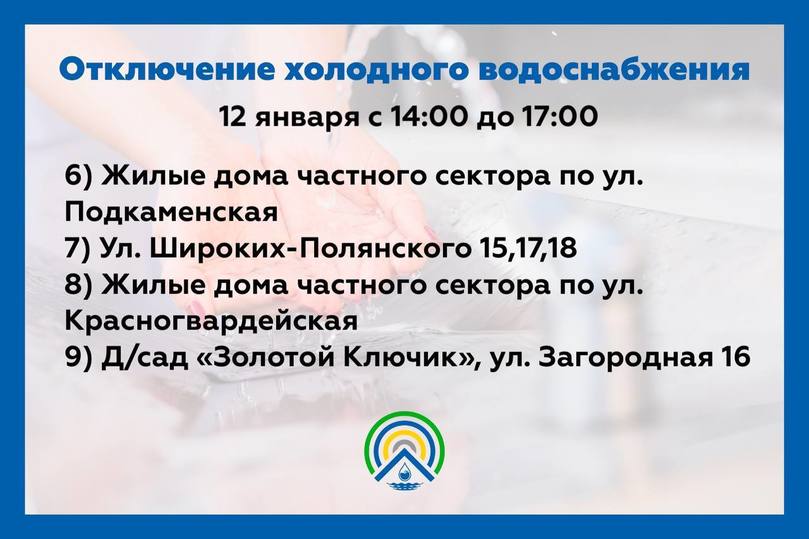 Подключение горячей воды улан удэ 2024 В Октябрьском районе Улан-Удэ отключат холодную воду - МК Улан-Удэ