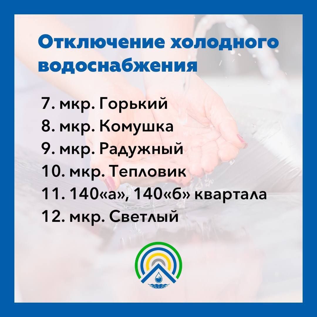 Подключение горячей воды улан удэ 2024 МУП "Водоканал" г. Улан-Удэ