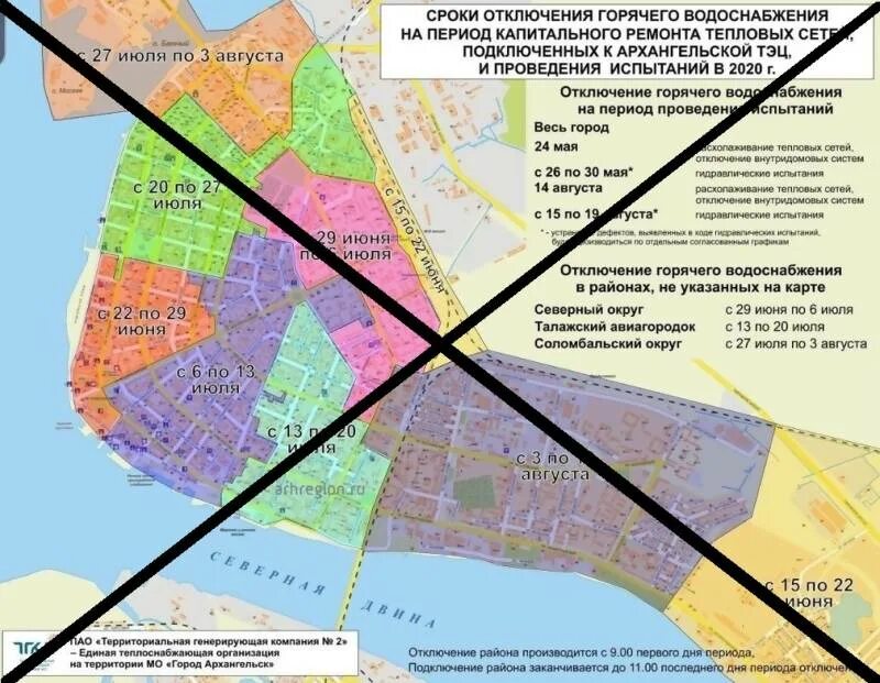 Подключение горячей воды в архангельске 2024 Архангельск * Городская Администрация