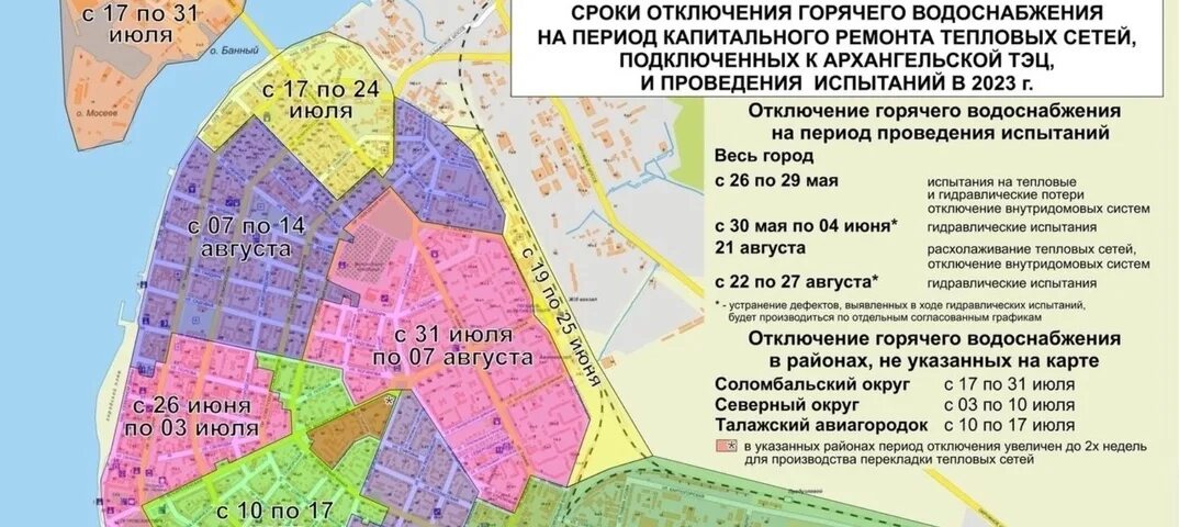 Подключение горячей воды в архангельске 2024 Завтра в микрорайонах Архангельска начнется отключение горячей воды. Воду отключ