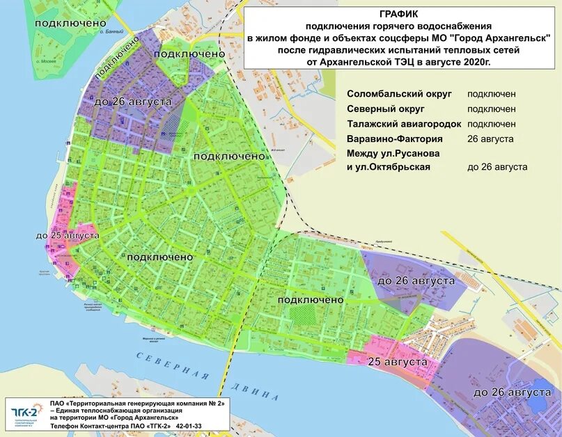 Подключение горячей воды в архангельске сегодня On the completion of repair work on heating networks after hydraulic tests TGC-2