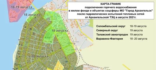 Подключение горячей воды в кирове 2024 Жизнь Архангельска Полезная и актуальная информация для жителей и гостей Арханге