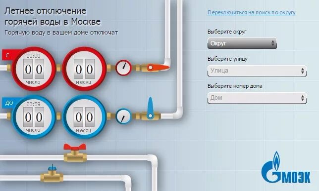 Подключение горячей воды в москве график Узнайте, когда отключат горячую воду в вашем доме форум Babyblog