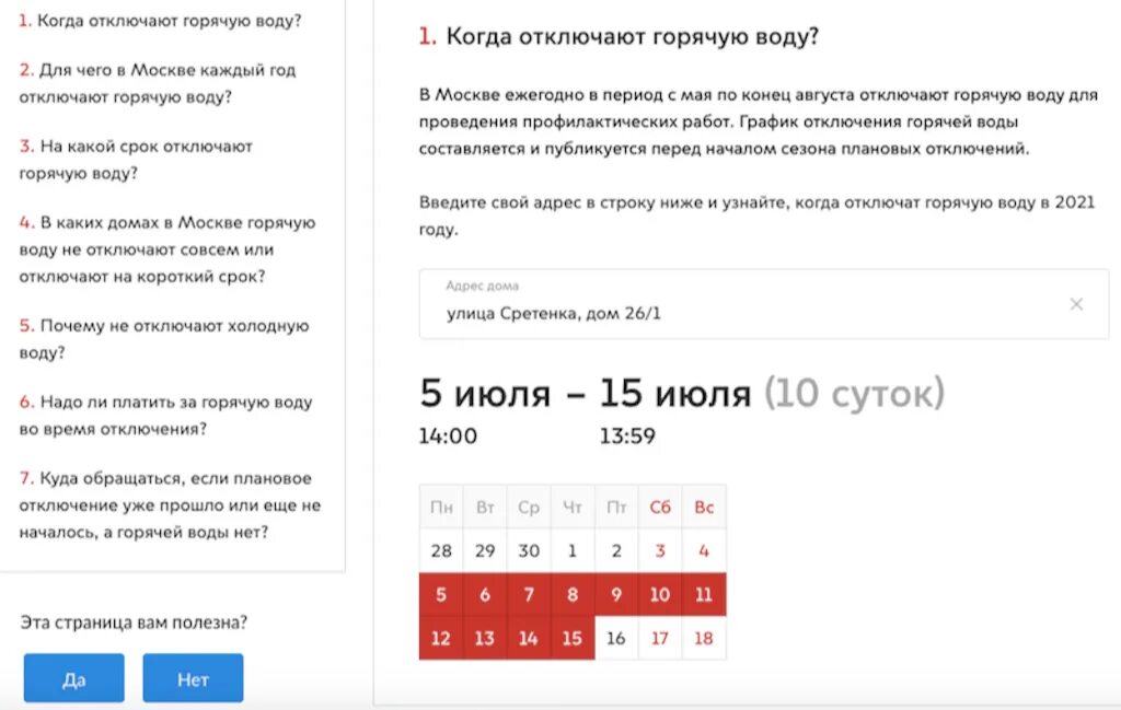 Подключение горячей воды в москве график График отключения горячей воды в Москве 2023: адреса и даты
