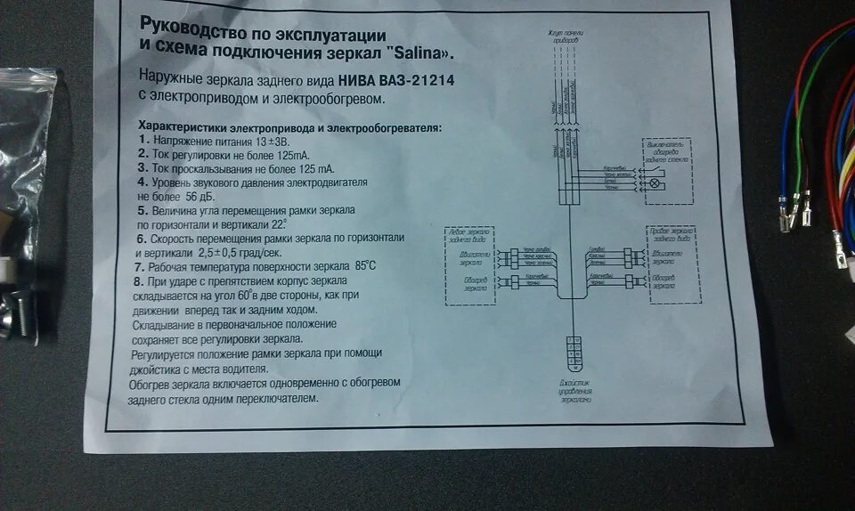 Подключение гранта зеркал на ваз 2110 Комплект зеркал ВАЗ 21214, электропривод, обогрев. - Lada 4x4 3D, 1,7 л, 1995 го