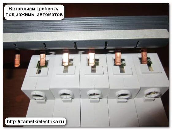 Подключение гребенки к автоматам Соединительная шина для автоматов Заметки электрика