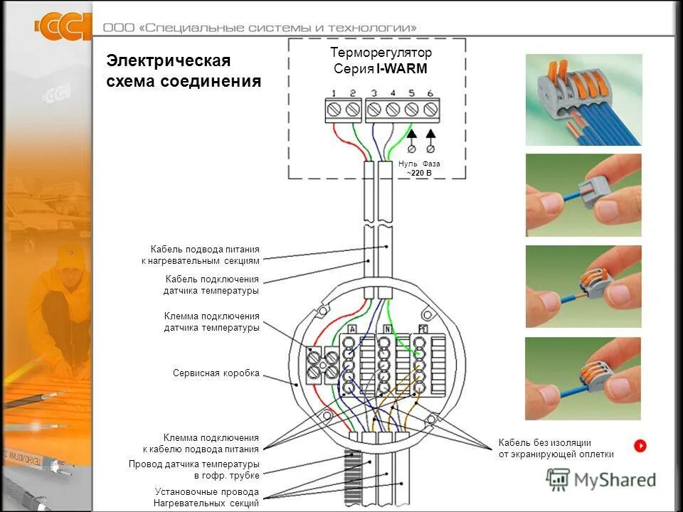 Подключение греющего кабеля через терморегулятор Датчик для греющего кабеля AnikStroy.ru