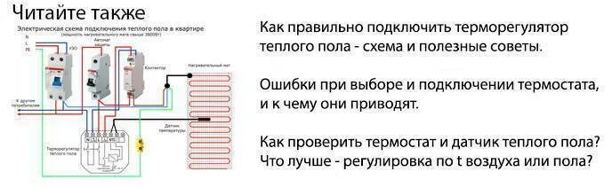 Подключение греющего кабеля через терморегулятор Как подключить теплый пол к терморегулятору: используем схему - Inomix.ru - Элек