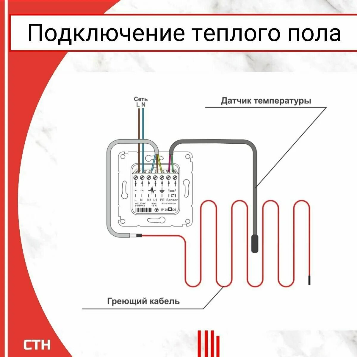 Подключение греющего кабеля через терморегулятор Тёплый пол электрический под плитку 12м2 + Механический терморегулятор в подарок