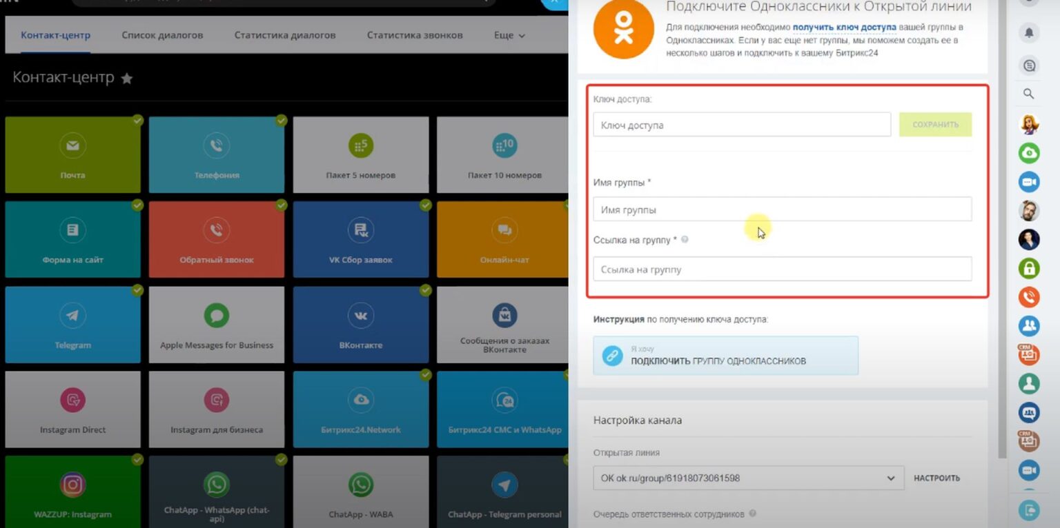 Подключение групп в новой системе госпаблики Как бесплатно и быстро подключить Одноклассники к Битрикс24?