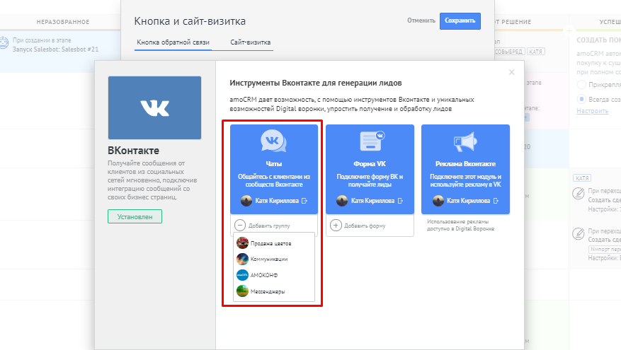 Подключение групп в новой системе госпаблики CRM plugin (кнопка) - НЕРАЗОБРАННОЕ И ИСТОЧНИКИ