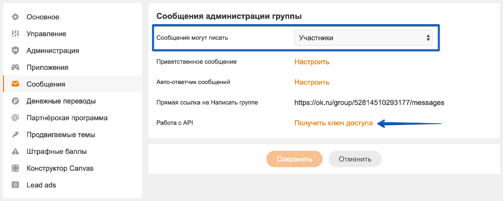 Подключение групп в новой системе госпаблики Подключение группы в Одноклассниках Группа, Сообщения, Приложения