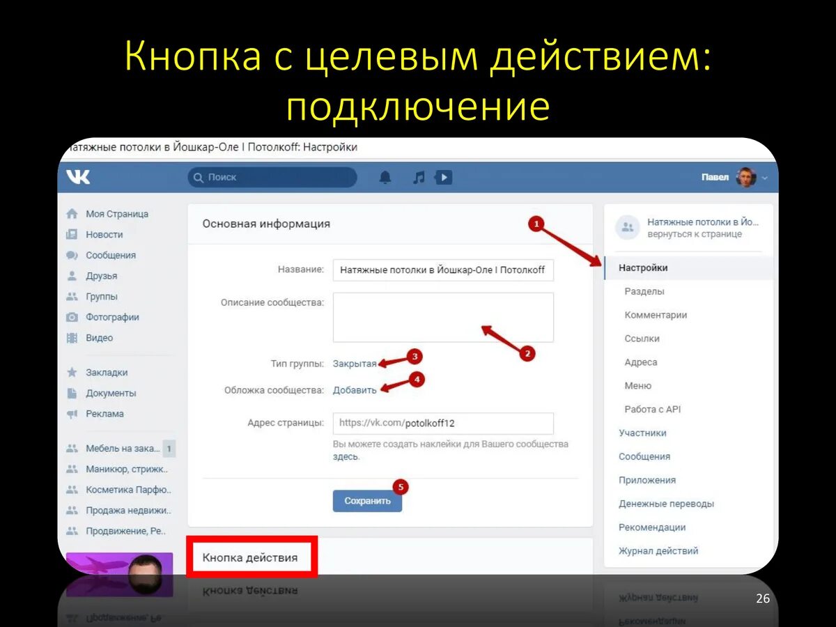 Подключение групп в новой системе госпаблики Как в группе ВК добавить телефон. Инструкция со снимками экрана Рекламное агентс