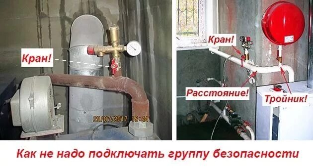 Подключение группы безопасности к системе отопления Группа безопасности котла в системе отопления