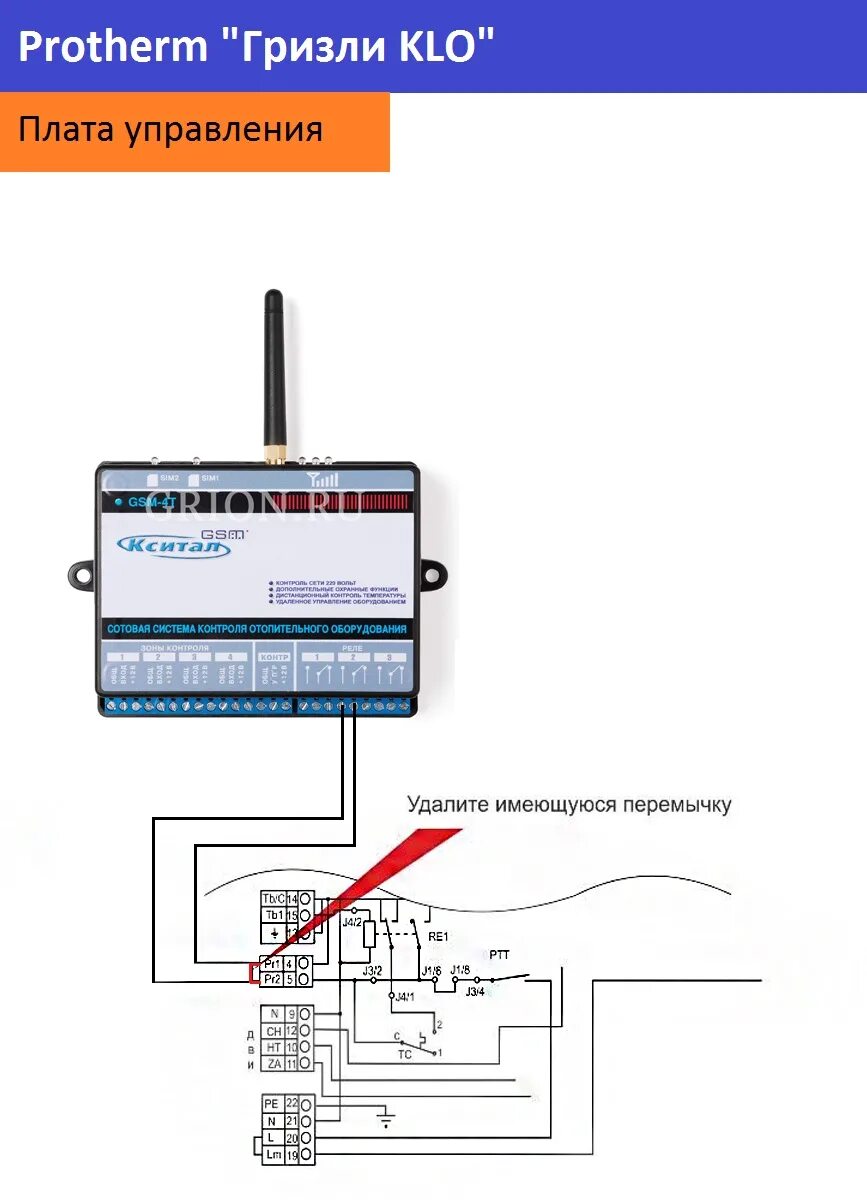 Подключение gsm модуля к газовому котлу Схема подключения котла Protherm Гризли KLO к модулю Кситал GSM