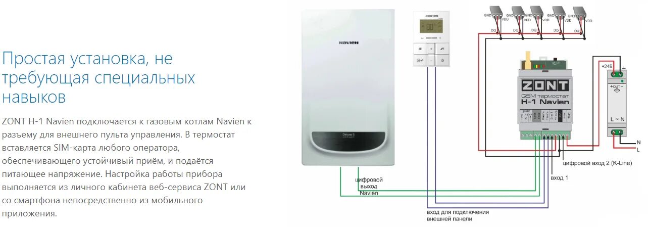 Подключение gsm модуля к газовому котлу Стабилизатор для газового настенного котла фото - DelaDom.ru