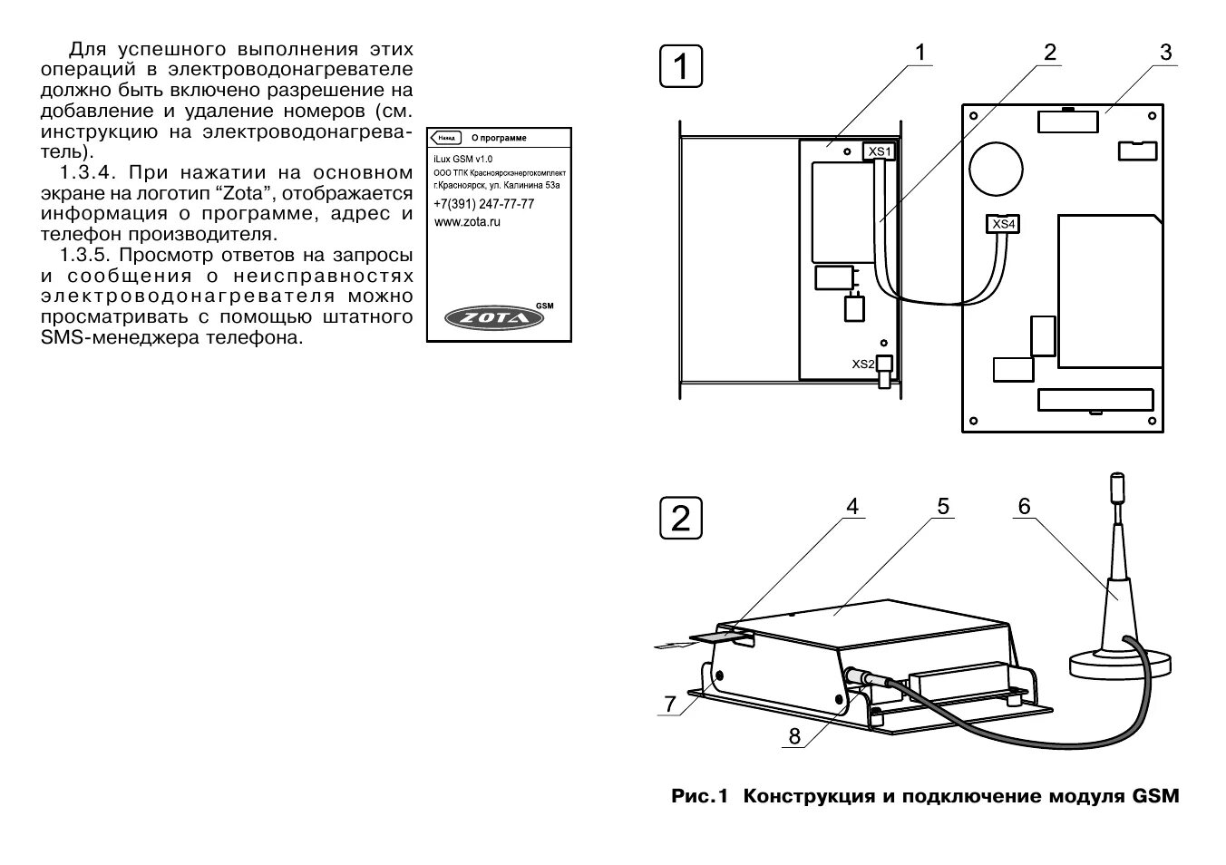 Подключение gsm модуля к котлу zota Zota GSM - Lux/MK: Instruction manual and user guide in Russian